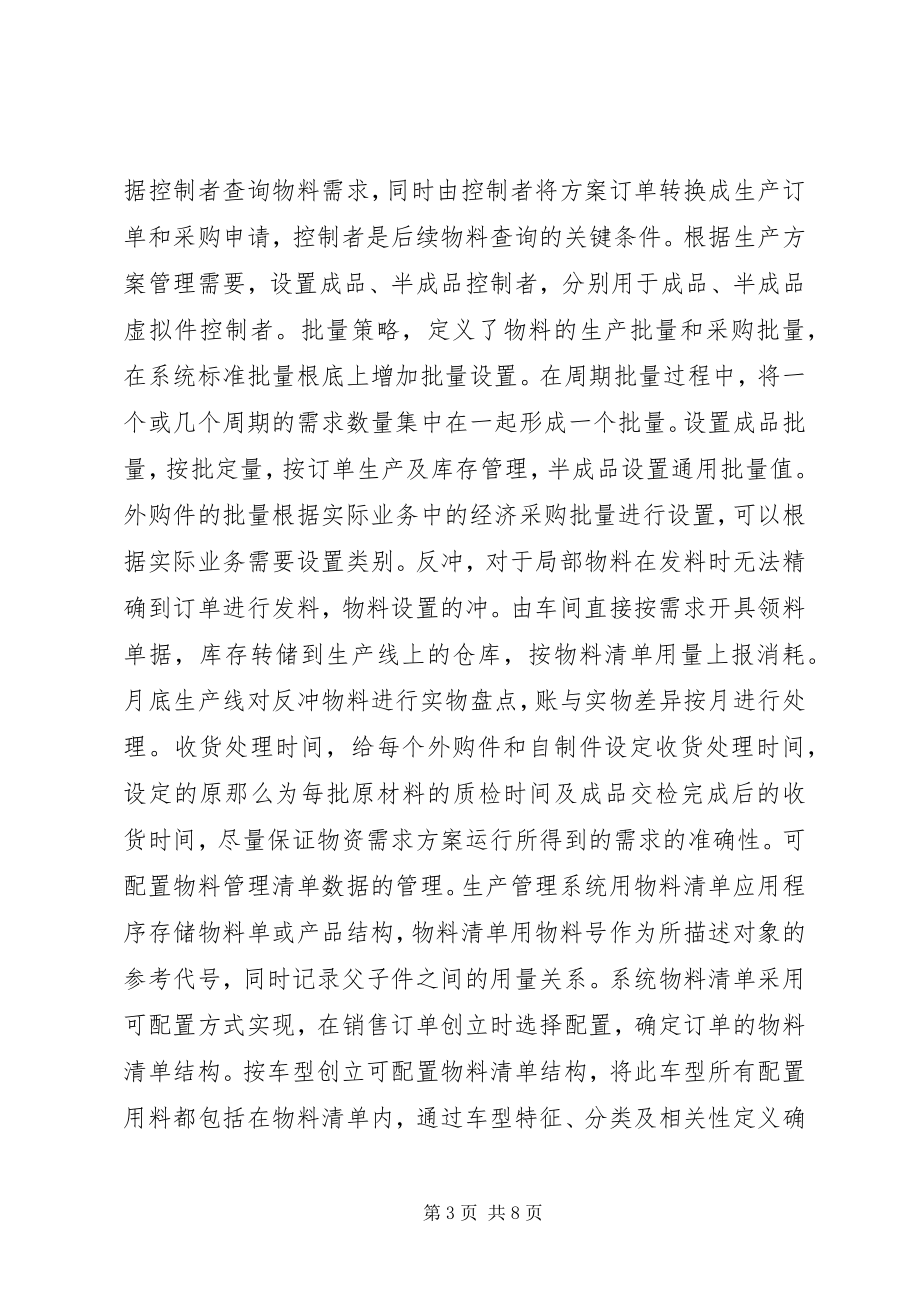 2023年客车企业生产管理解决方案探讨.docx_第3页