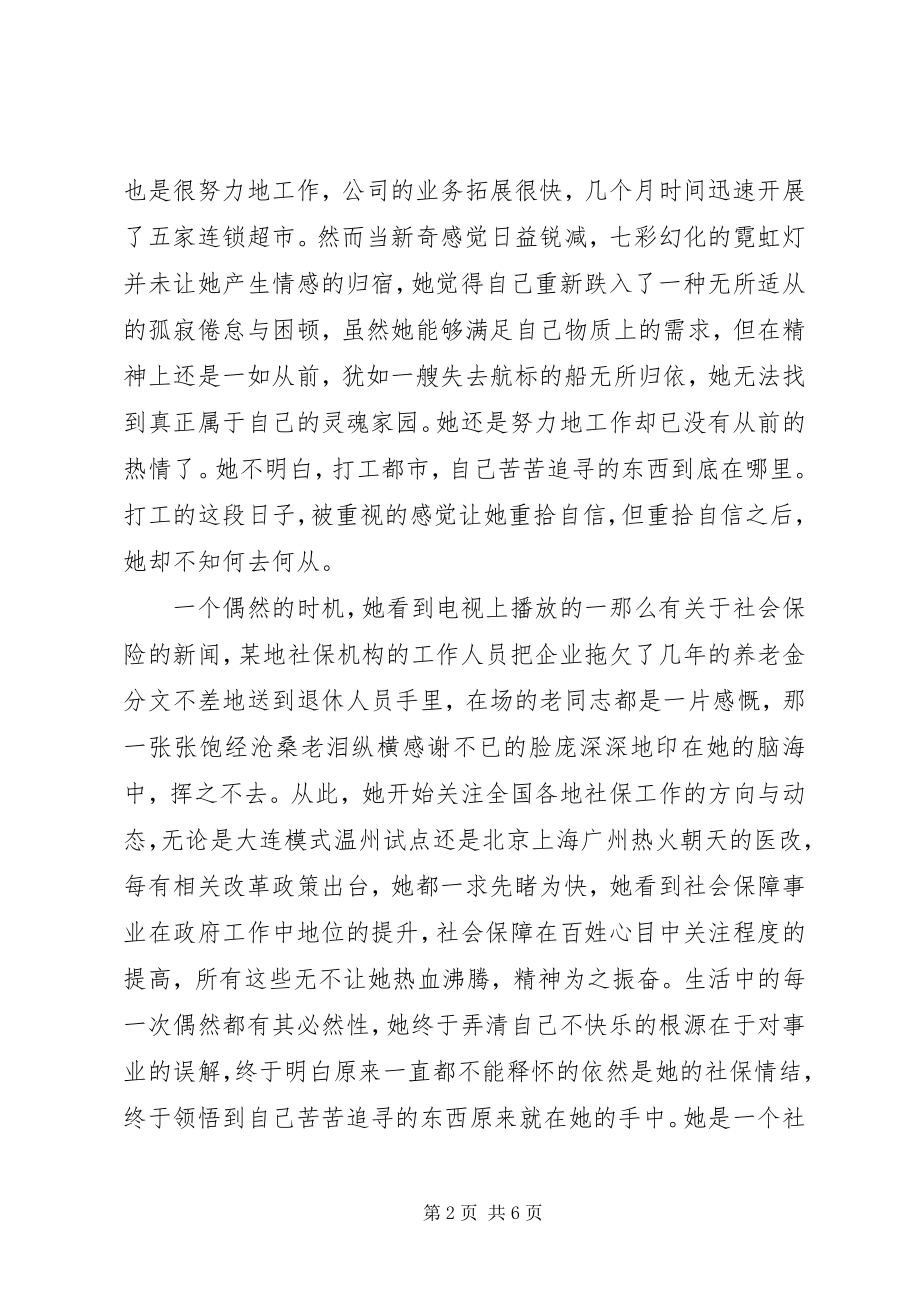 2023年普通社保工作人员事迹材料.docx_第2页