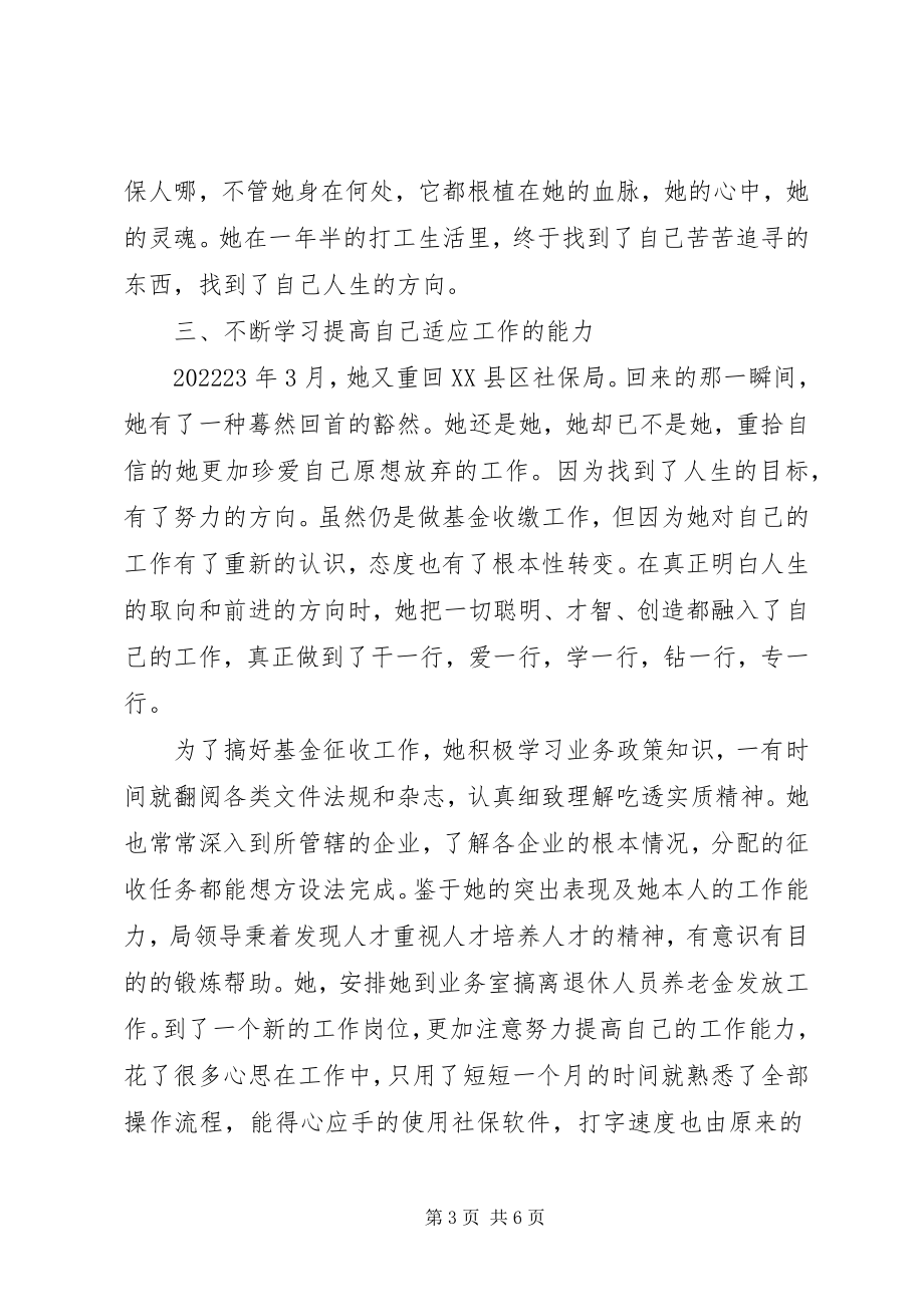 2023年普通社保工作人员事迹材料.docx_第3页