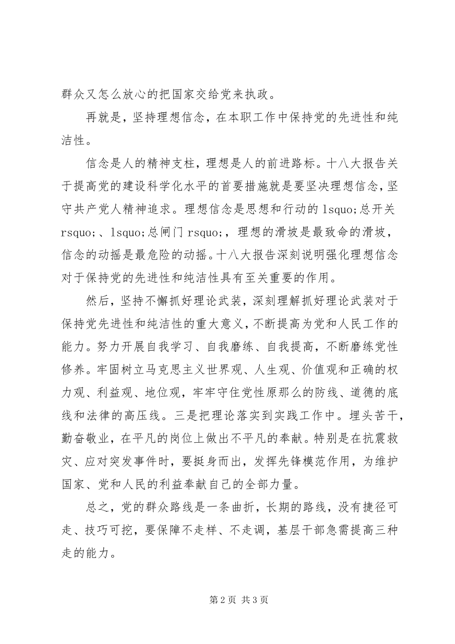 2023年基层党员群众路线心得体会.docx_第2页