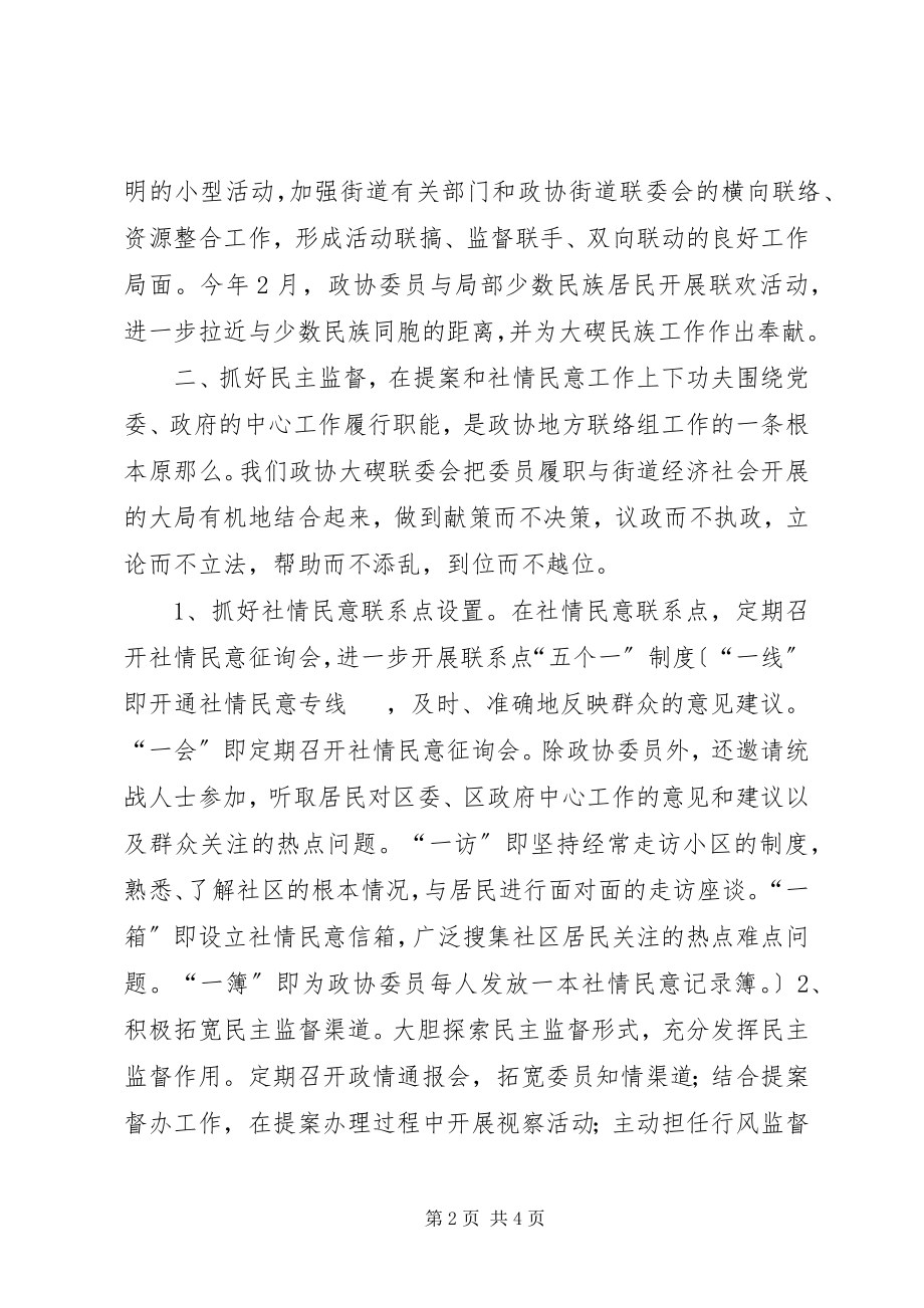 2023年街道政协上半年工作总结.docx_第2页