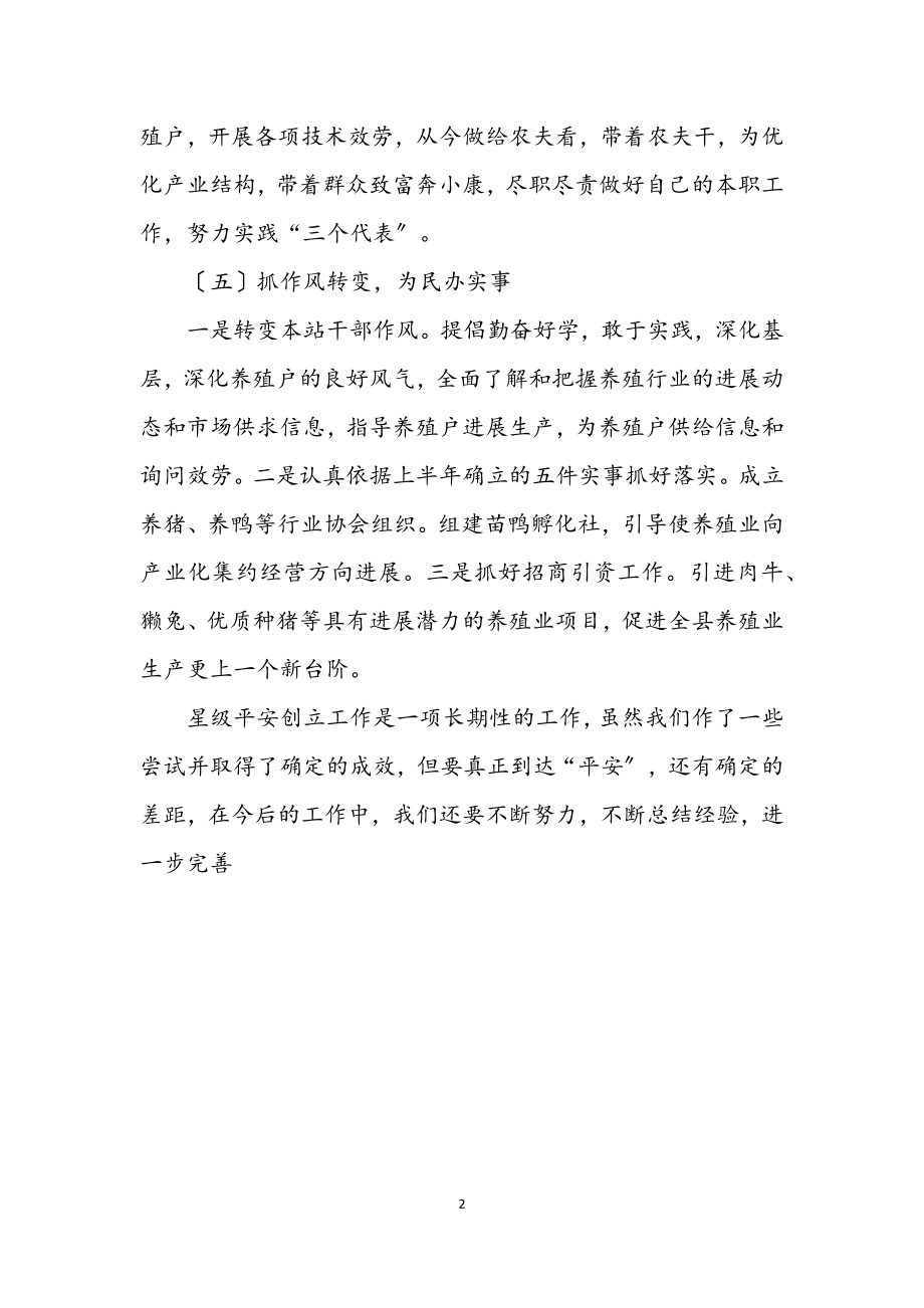 2023年乡镇兽医站申报材料.docx_第2页