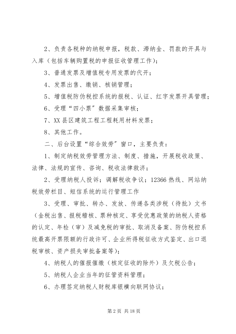 2023年税务局办税服务厅职责.docx_第2页