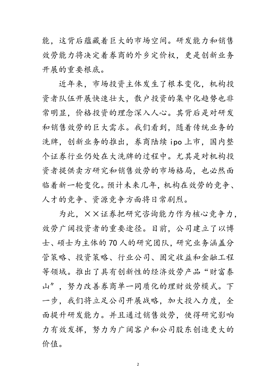 2023年证券公司投资年会董事长致辞范文.doc_第2页