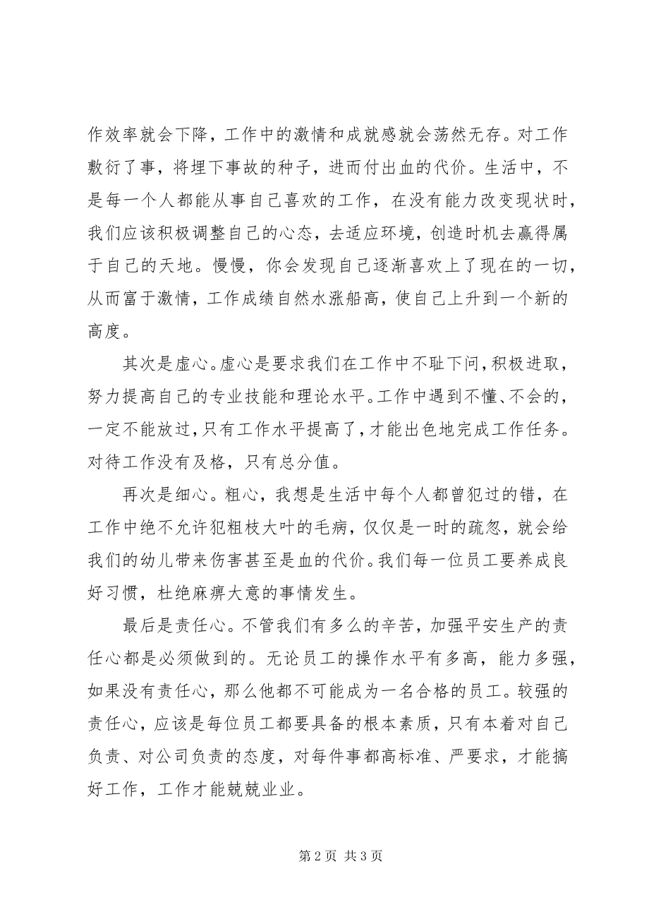 2023年《安全教育视频》观后感新编.docx_第2页