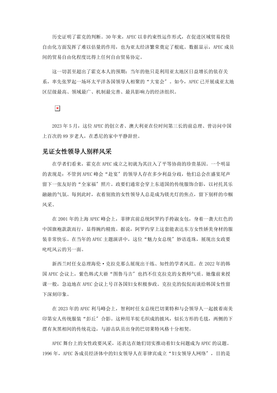 2023年亚太经合组织三十而立遇到坎.docx_第2页