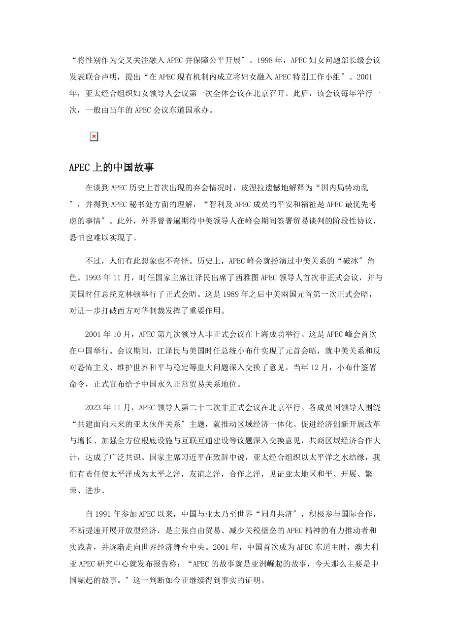 2023年亚太经合组织三十而立遇到坎.docx_第3页