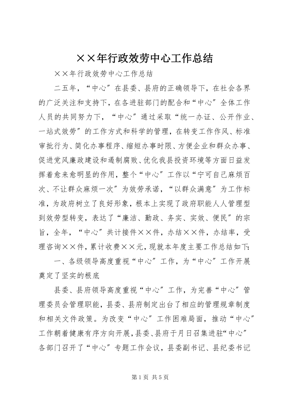 2023年行政服务中心工作总结新编.docx_第1页