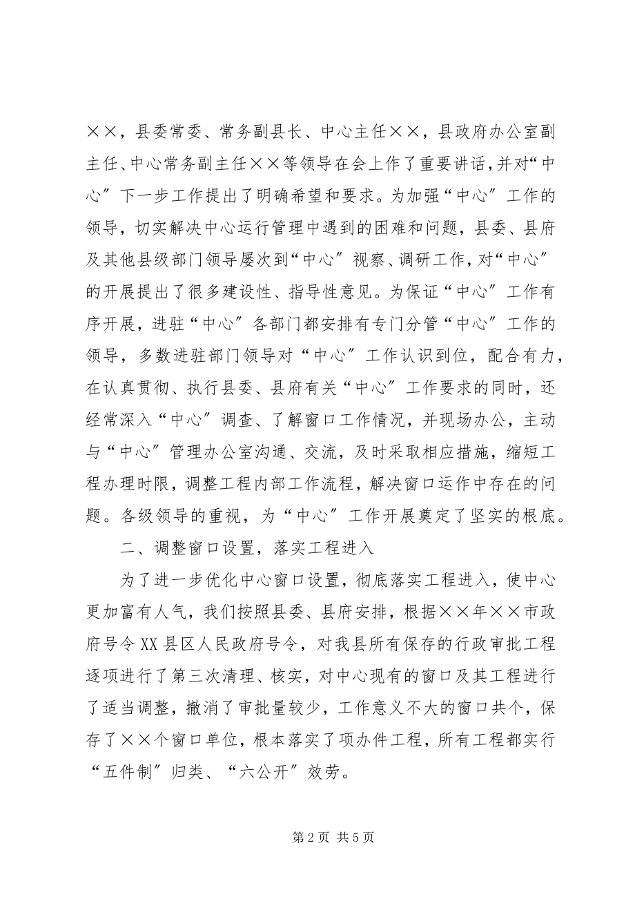 2023年行政服务中心工作总结新编.docx_第2页