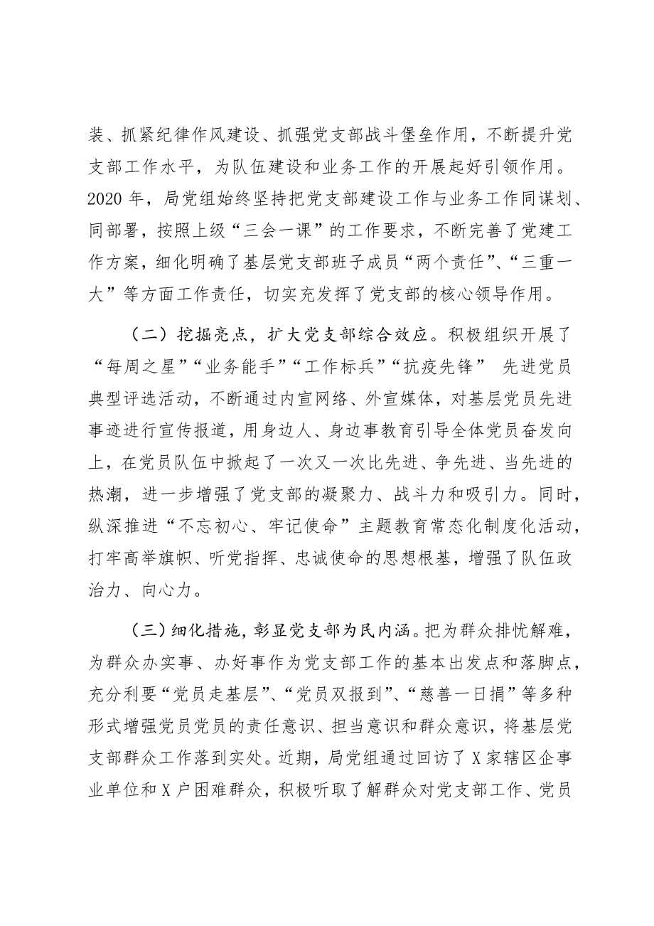 在局基层党支部建设专题会议上的讲话.docx_第2页