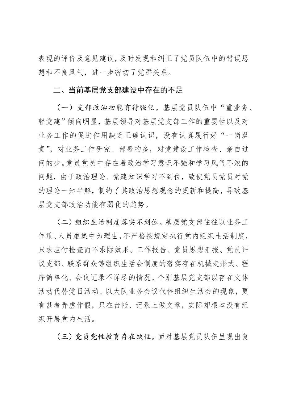 在局基层党支部建设专题会议上的讲话.docx_第3页