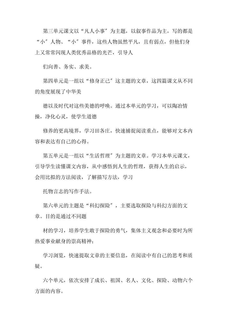 2023年新人教版部编七年级语文下册教学计划.docx_第3页