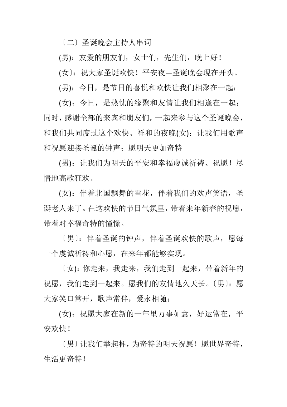 2023年社区圣诞节晚会节目流程词.docx_第2页