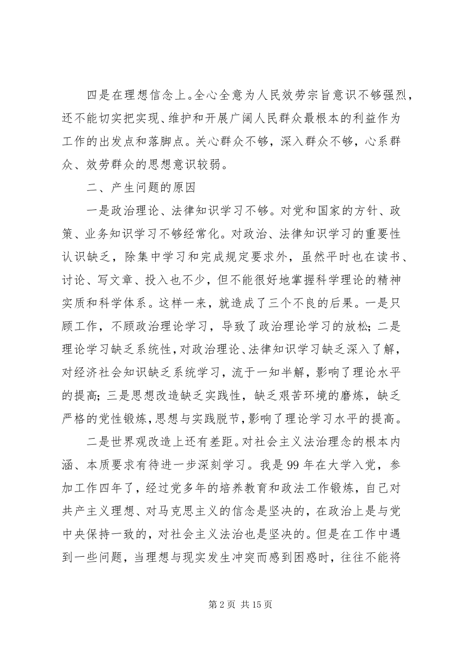 2023年社会主义法治理念教育自查剖析和整改措施.docx_第2页