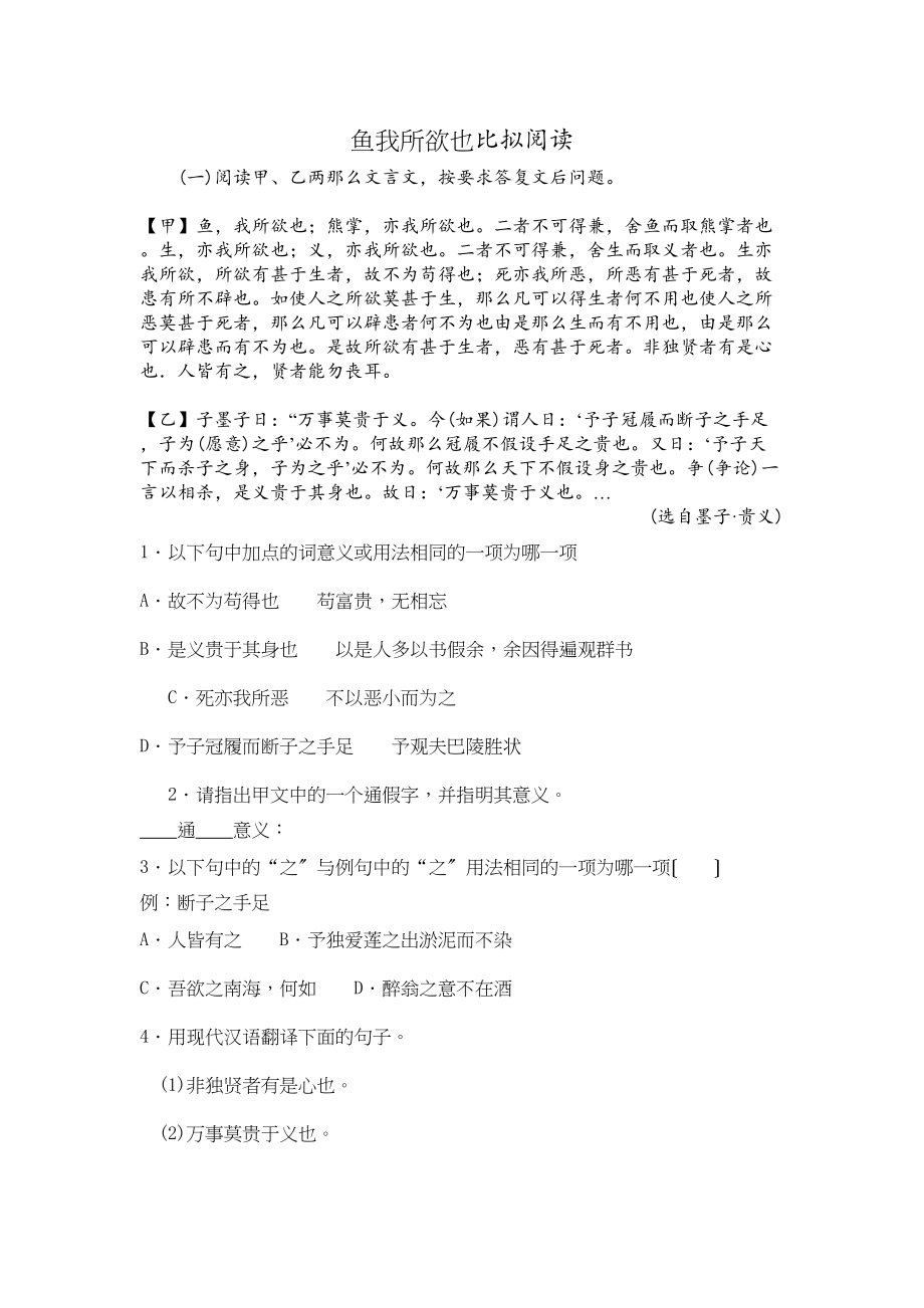 2023年人教新课标九年级下册语文第19课鱼我所欲也同步练习8.docx_第1页