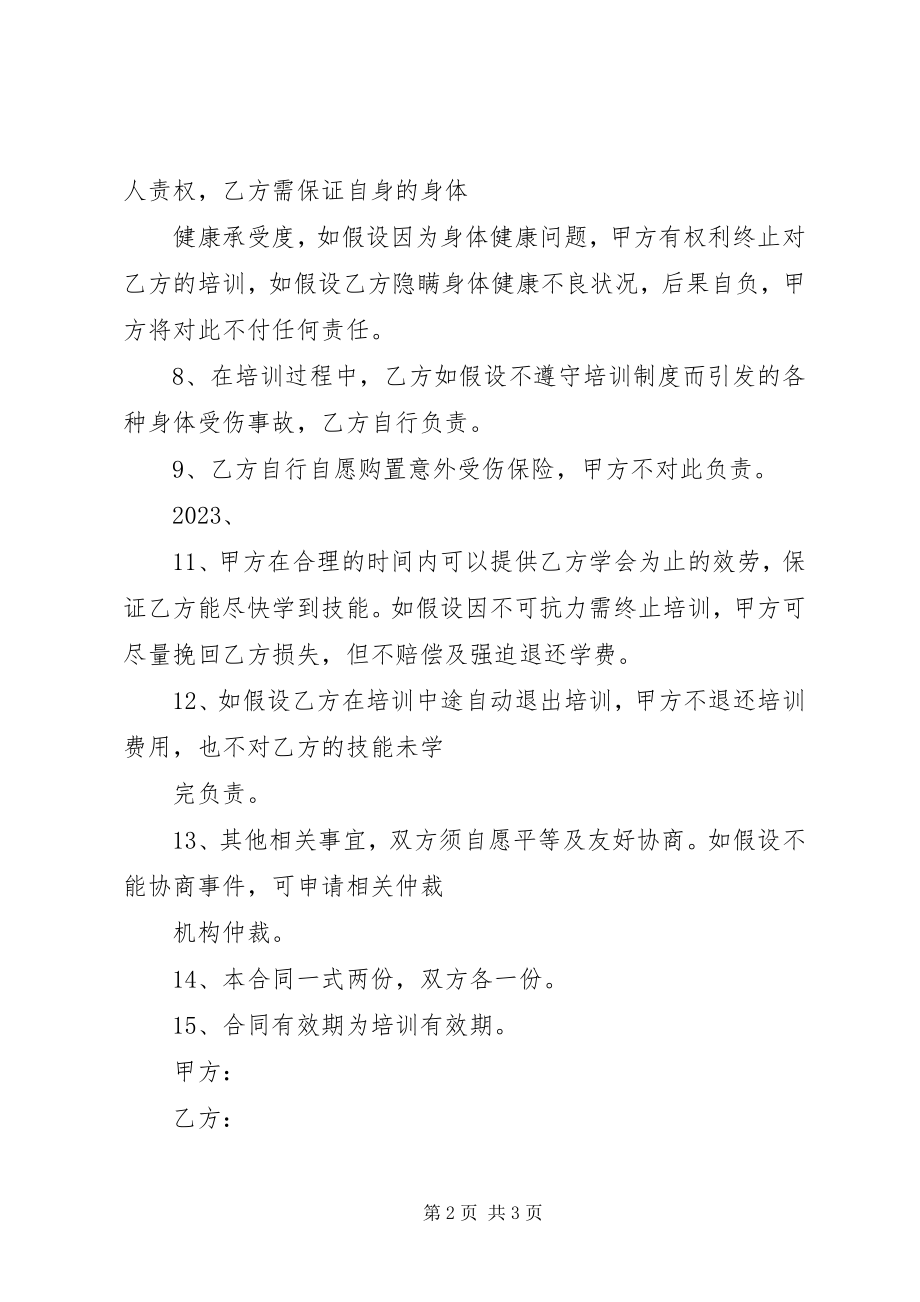 2023年调酒师中高级培训总结5篇.docx_第2页