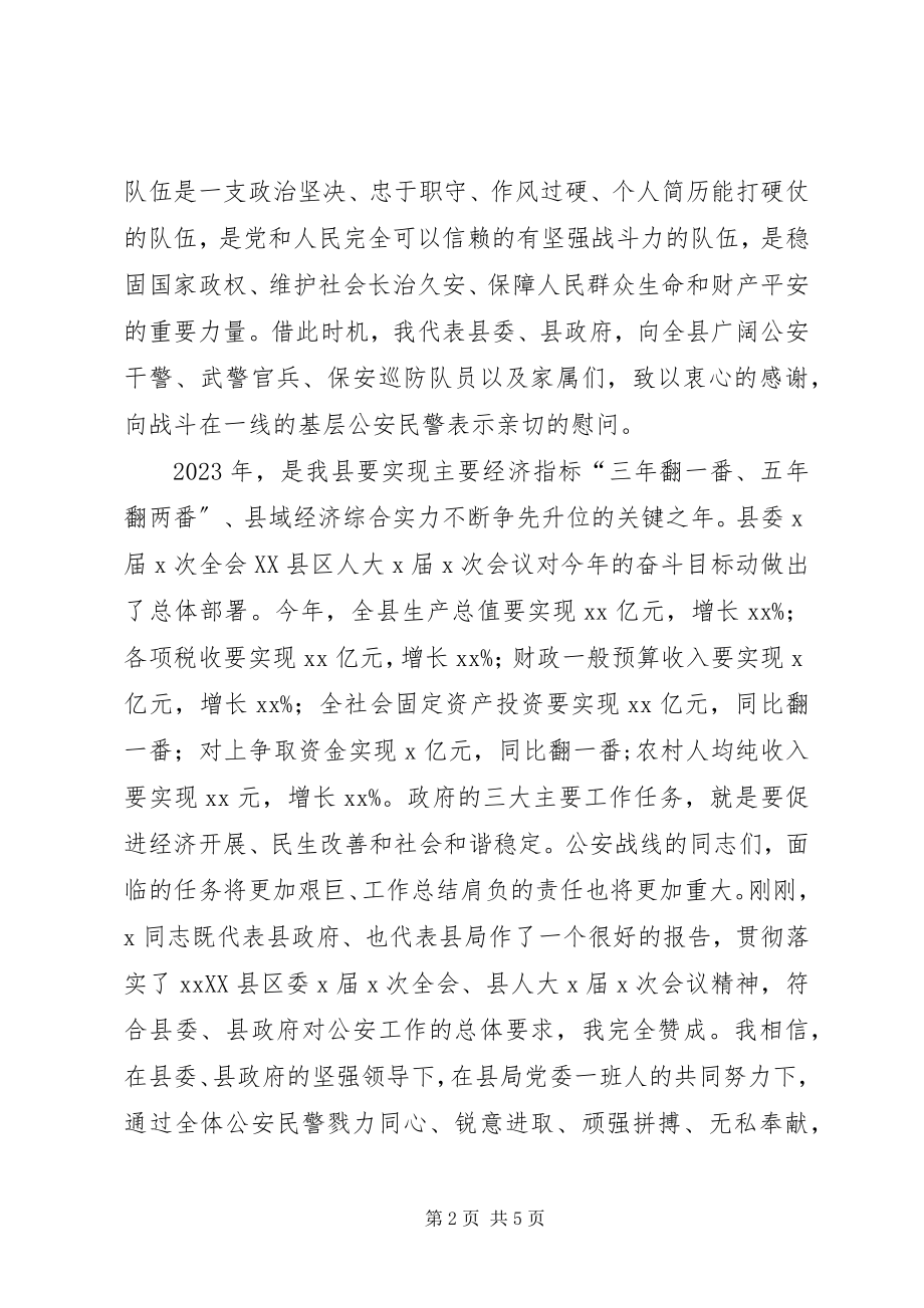 2023年副县长在全县公安工作会议上的致辞提纲.docx_第2页