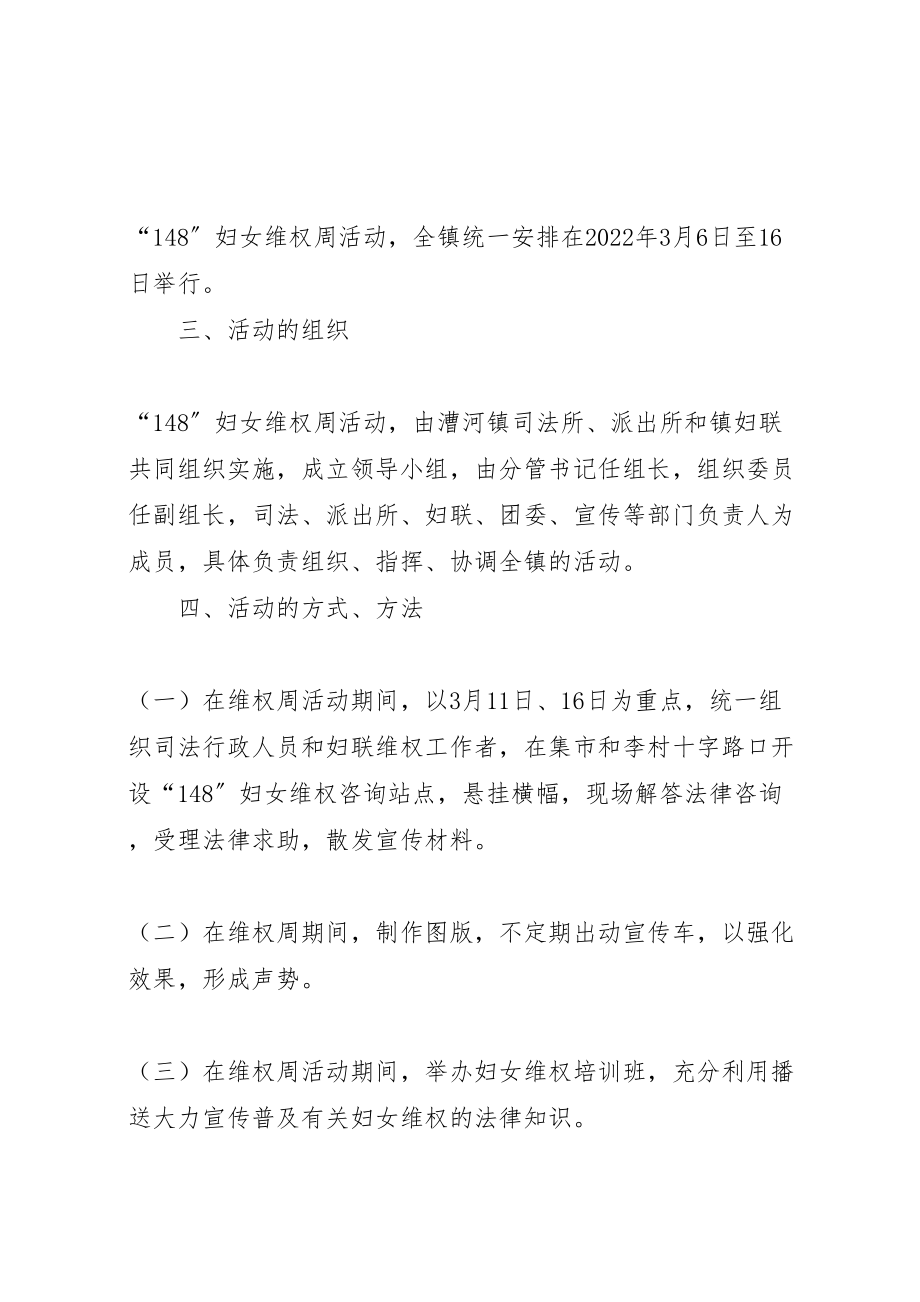 2023年青少年维权活动实施方案 .doc_第2页