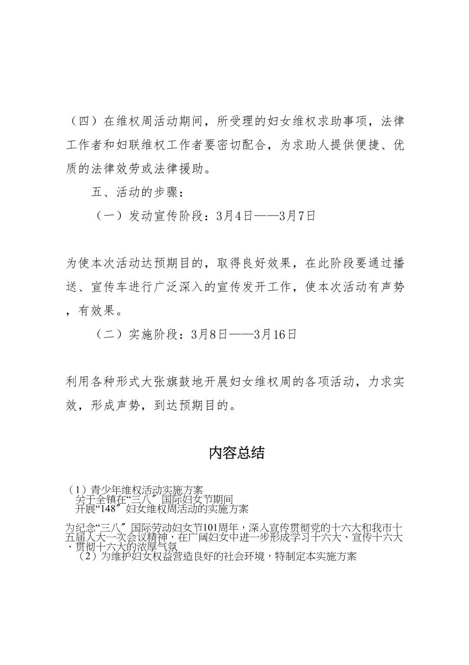 2023年青少年维权活动实施方案 .doc_第3页