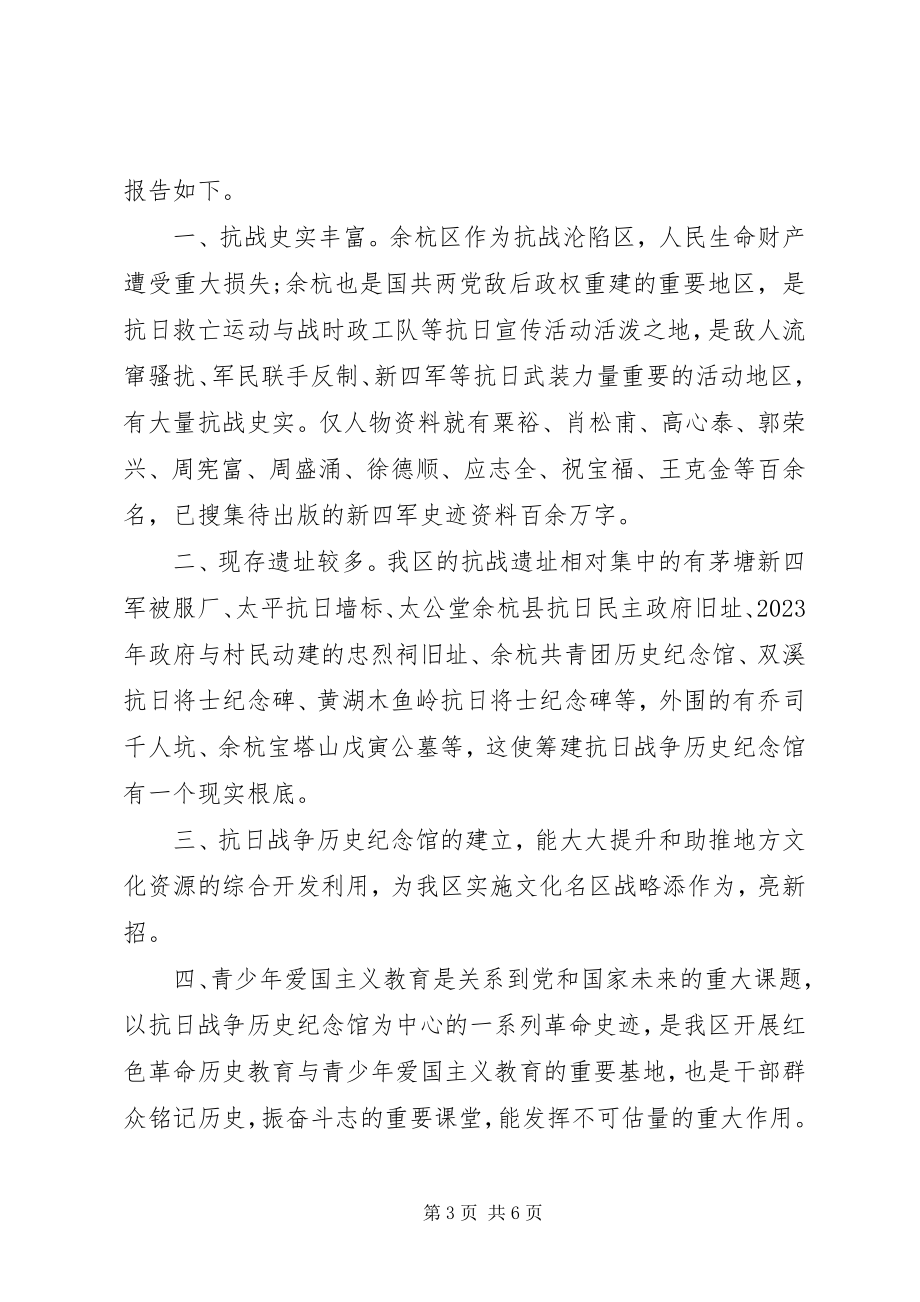 2023年纪念馆开设请示.docx_第3页