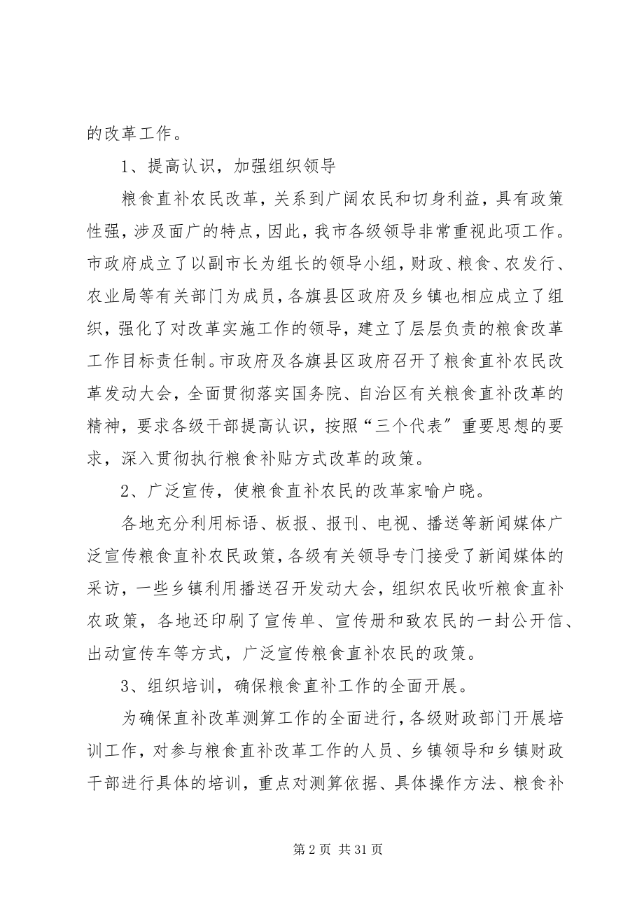 2023年市粮食补贴方式改革工作情况总结.docx_第2页