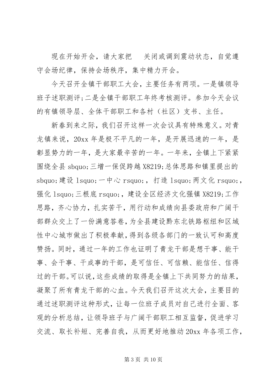 2023年干部述职大会主持词范文干部述职大会主持词.docx_第3页