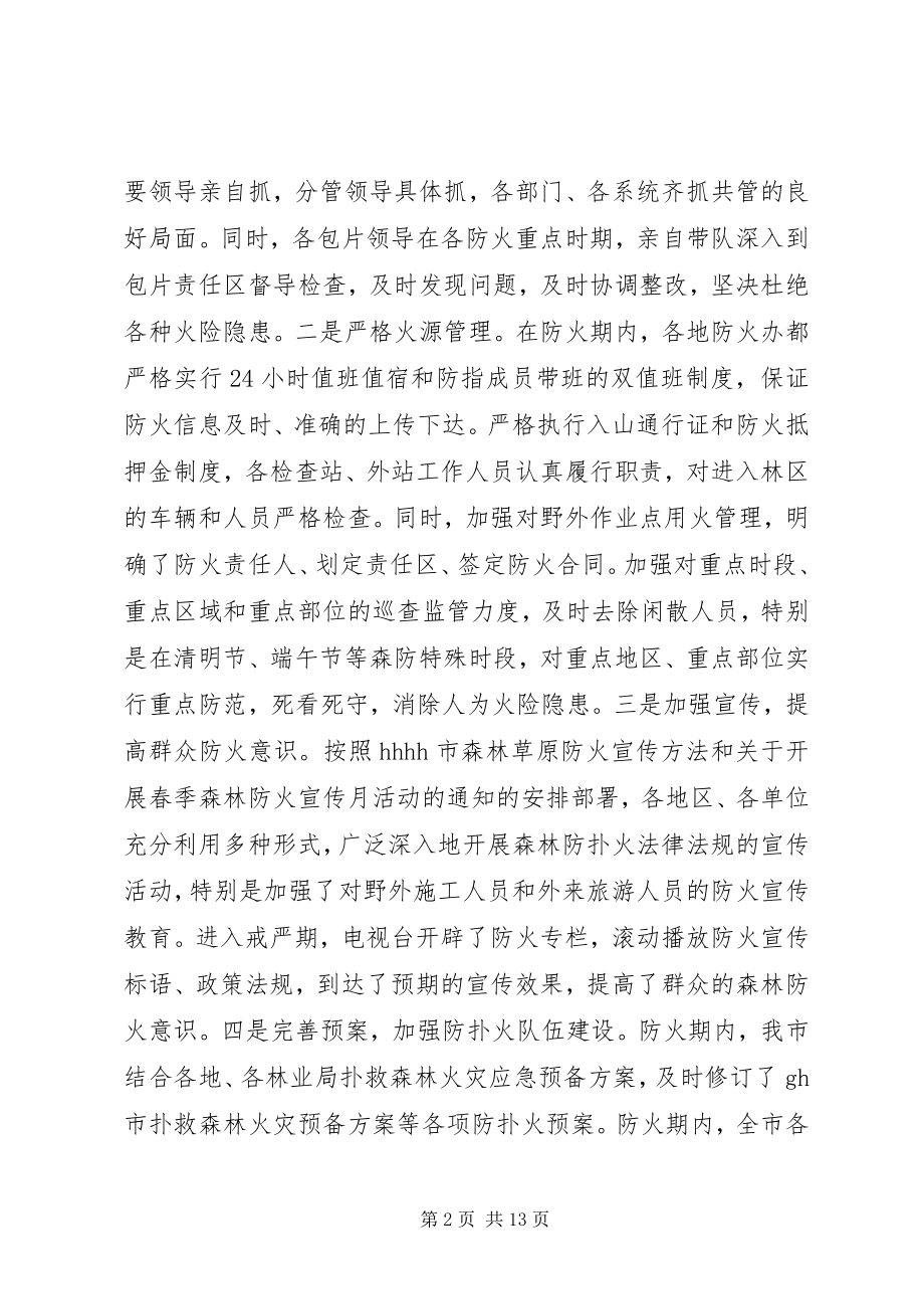 2023年在消防工作会议上的致辞3.docx_第2页