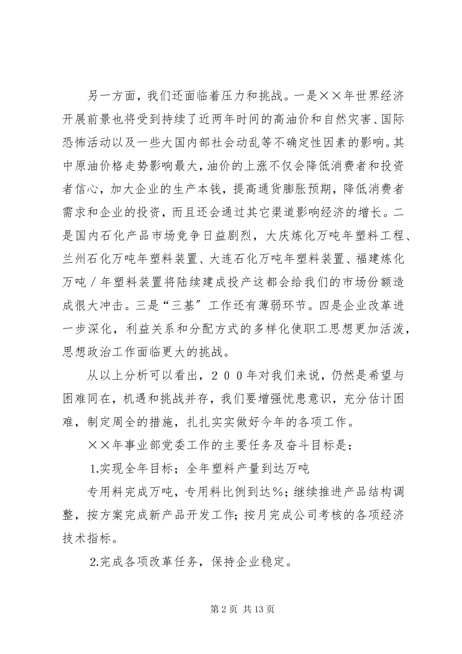 2023年企业党委工作计划.docx_第2页