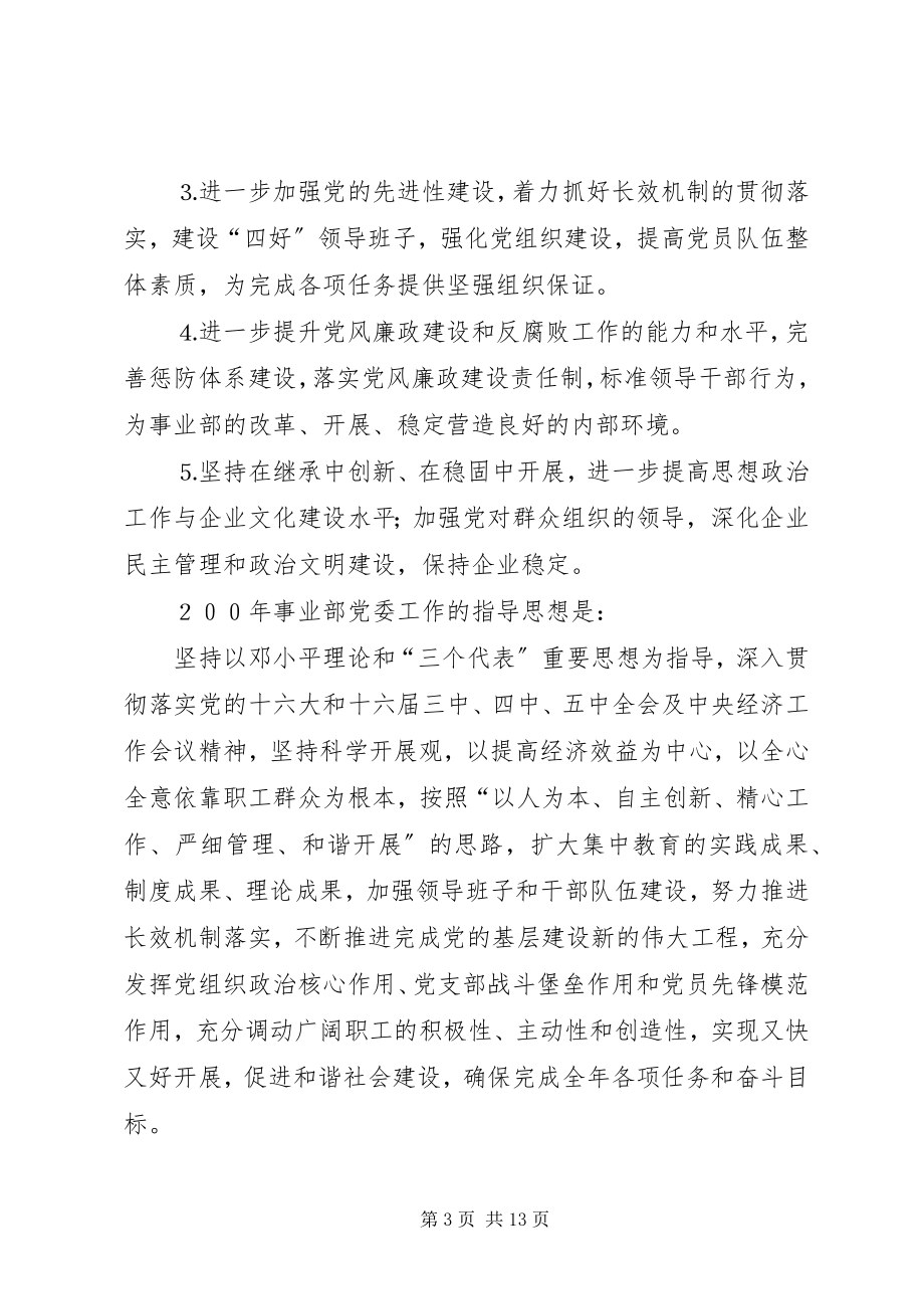 2023年企业党委工作计划.docx_第3页