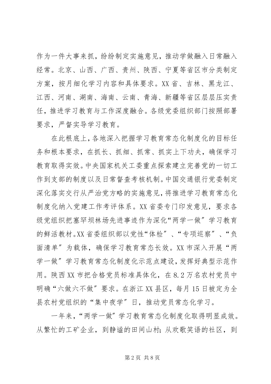 2023年“两学一做”学习教育常态化制度化总结新编.docx_第2页