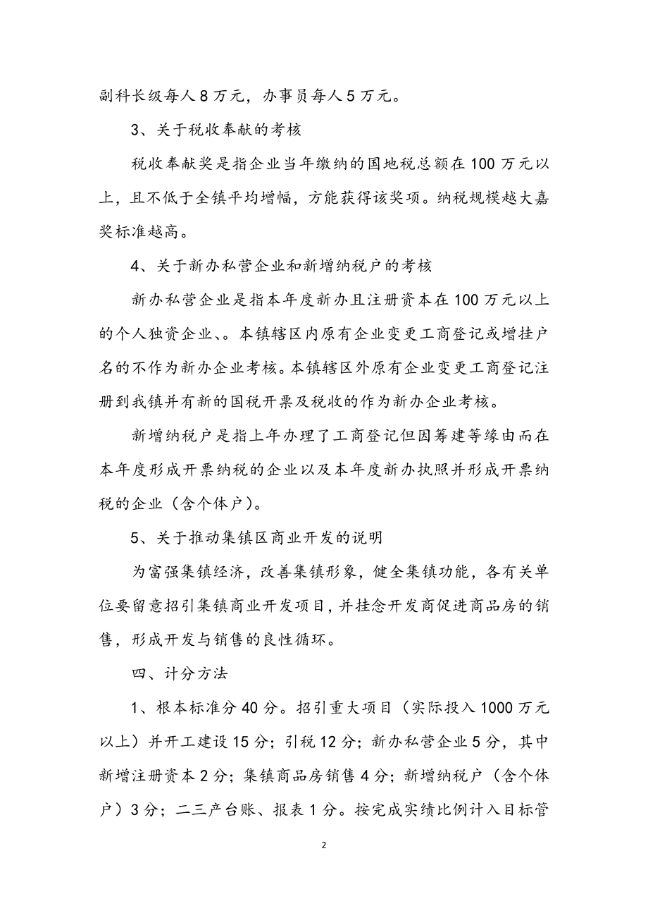 2023年招商引资和企业发展奖励考核意见.docx_第2页