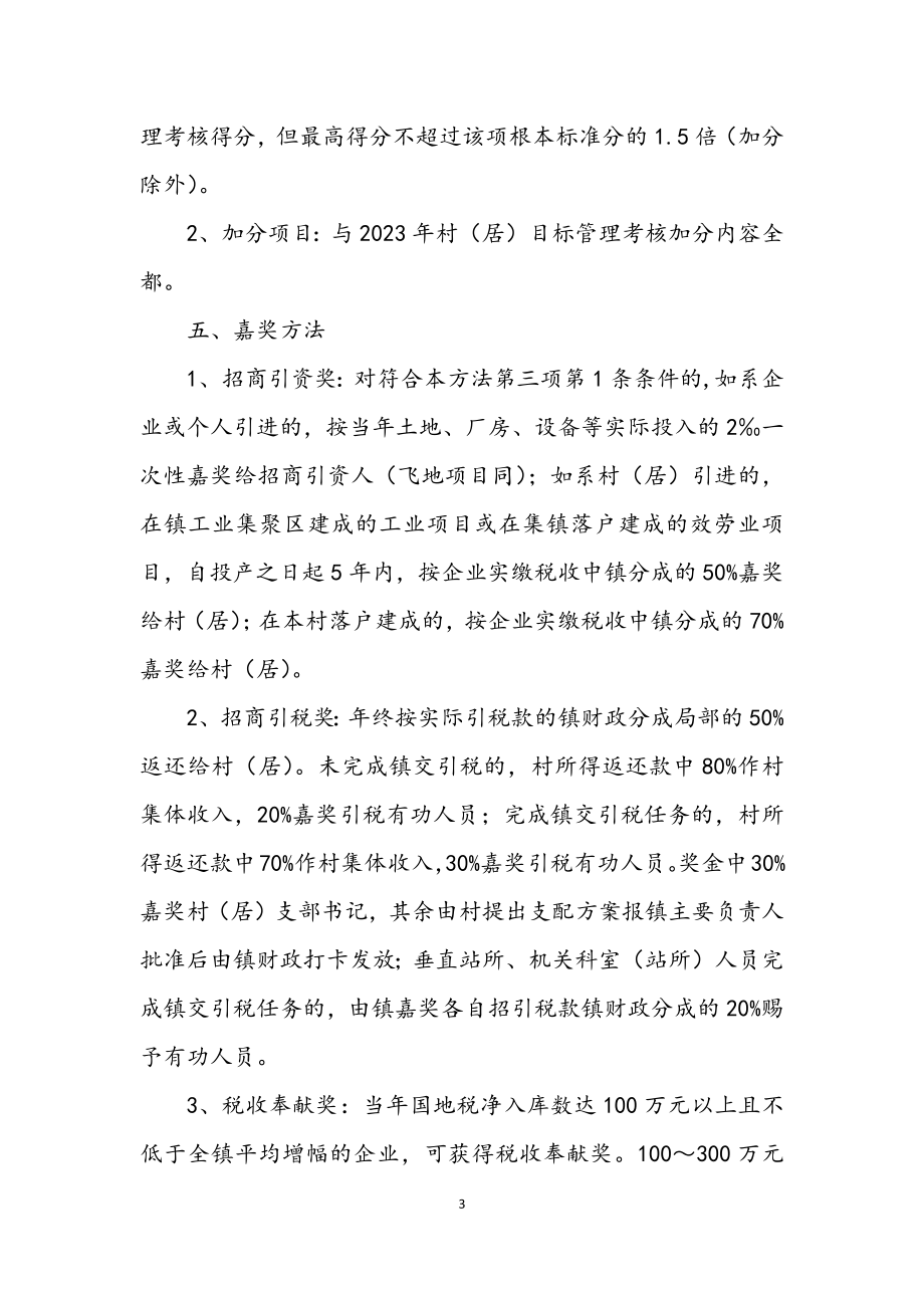 2023年招商引资和企业发展奖励考核意见.docx_第3页