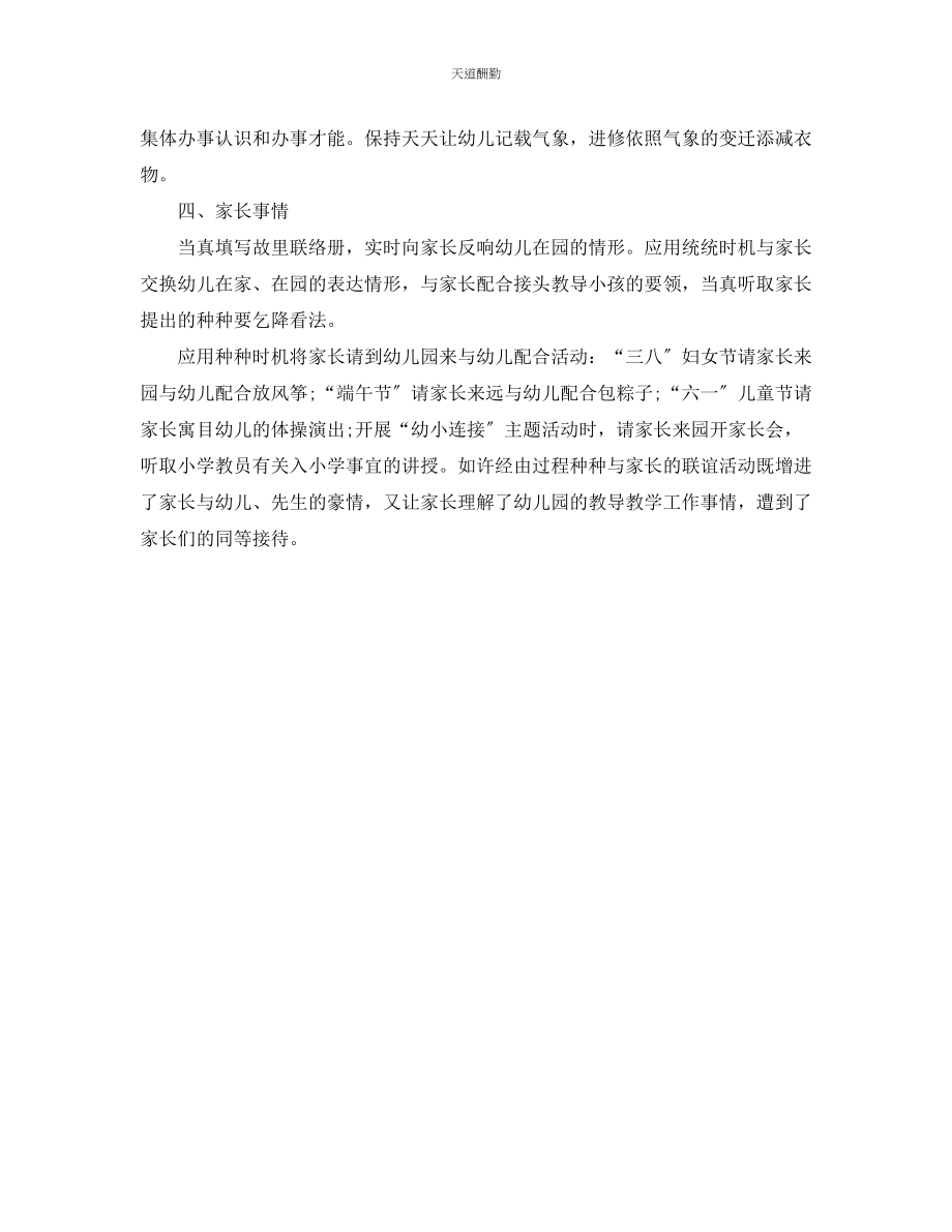 2023年幼儿园教师工作总结3.docx_第2页