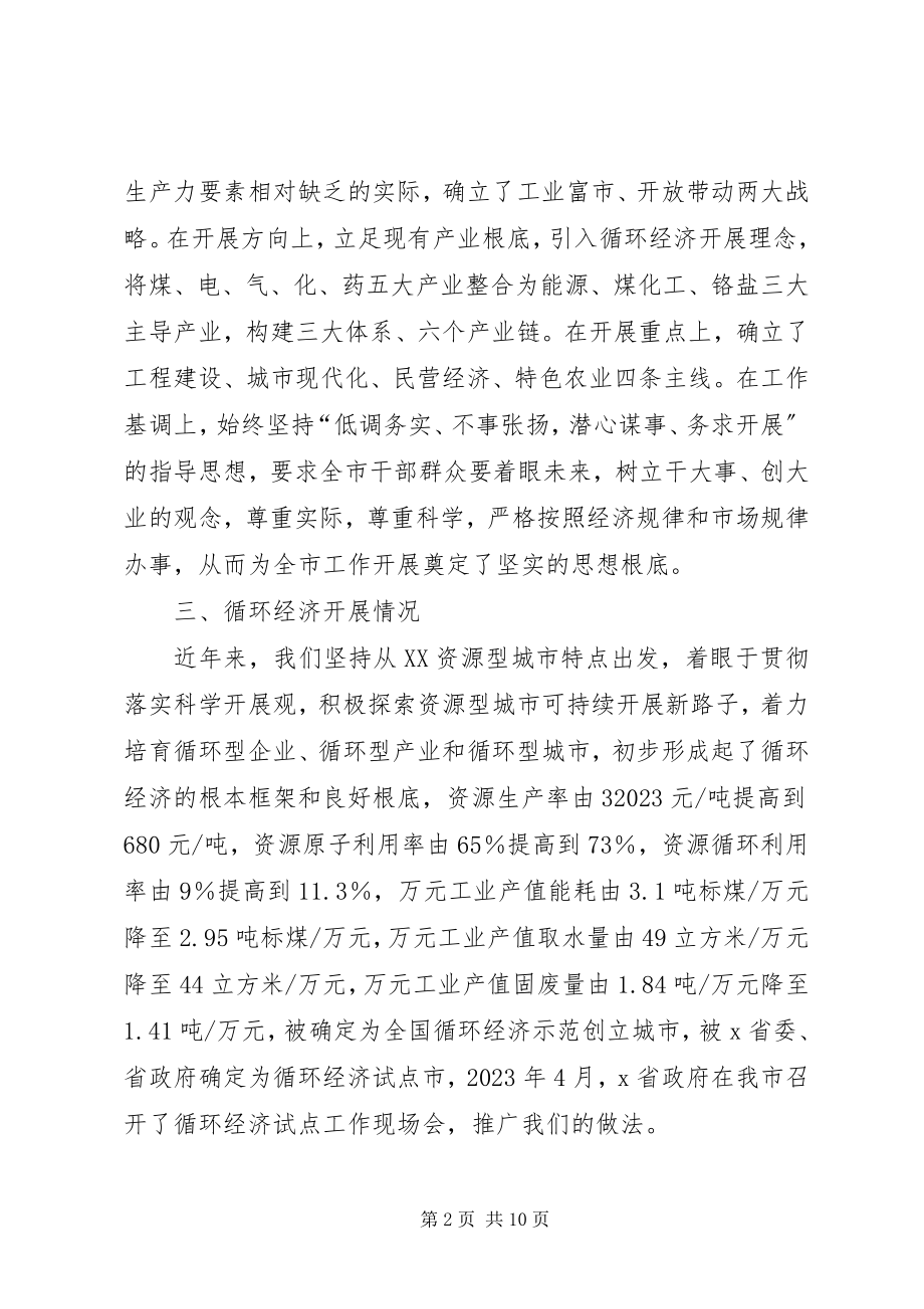 2023年循环经济工作发展的汇报材料.docx_第2页