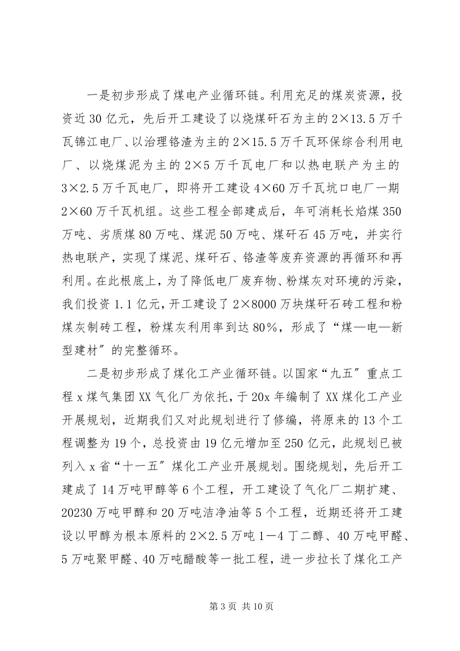 2023年循环经济工作发展的汇报材料.docx_第3页