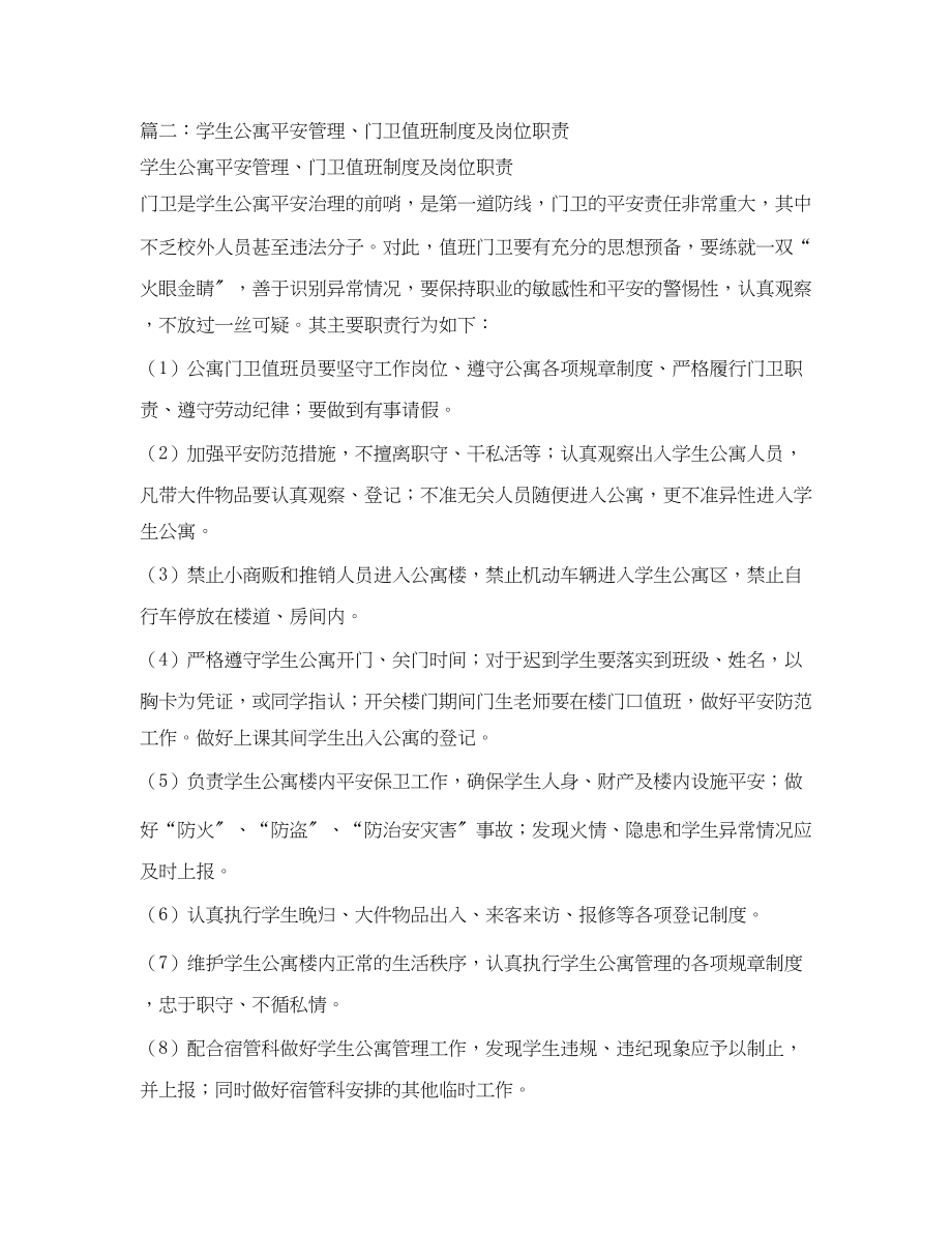 2023年门卫值班的相关工作制度门卫制度及门卫岗位职责.docx_第3页