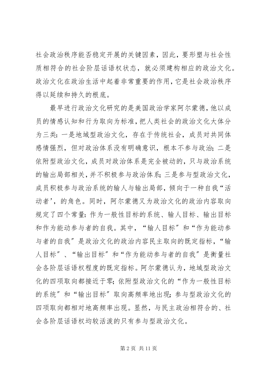 2023年研究社会主义公民话语权构建.docx_第2页