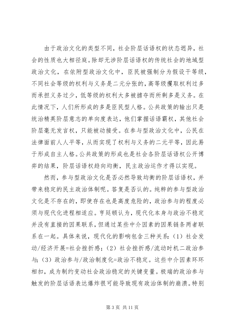 2023年研究社会主义公民话语权构建.docx_第3页