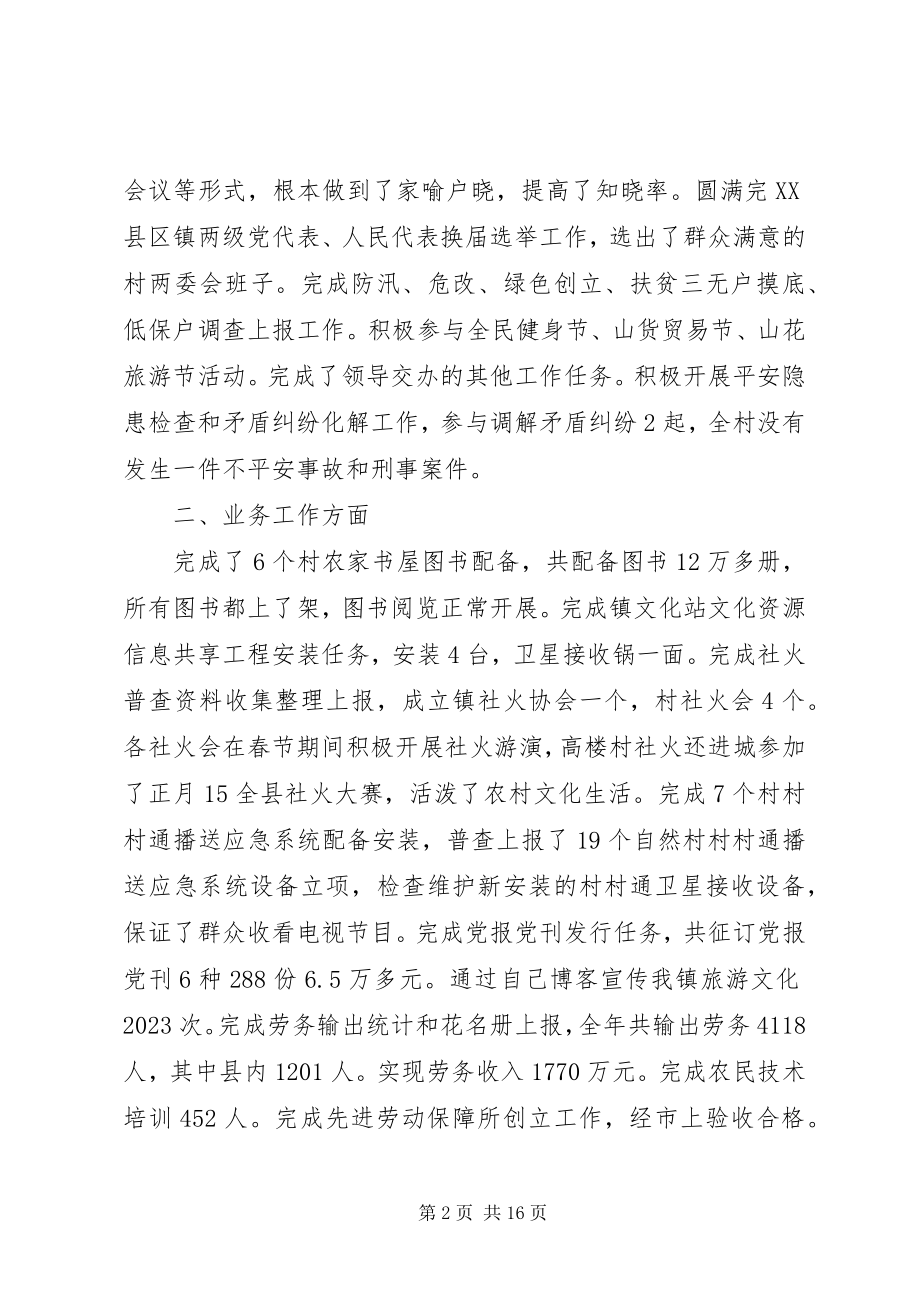 2023年个人乡镇城建工作总结.docx_第2页