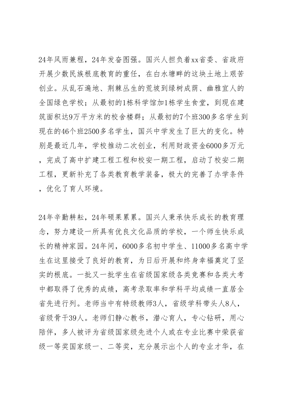 2023年关于某年校庆校长致辞稿汇总.doc_第2页