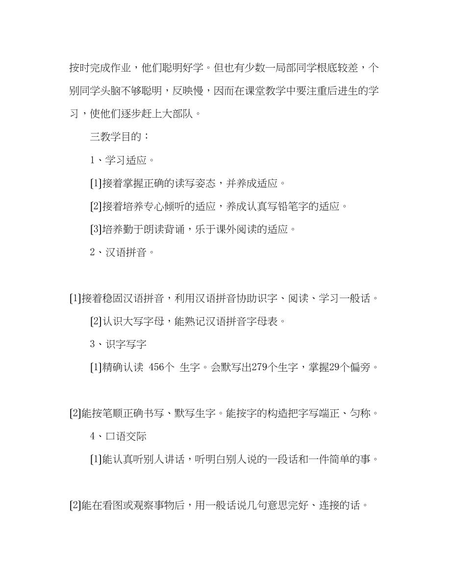 2023年小学语文第三册教学计划范文（通用）.docx_第3页