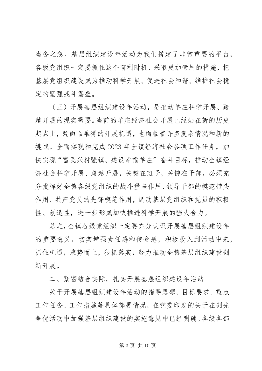 2023年在全镇基层组织建设年动员大会上的致辞.docx_第3页