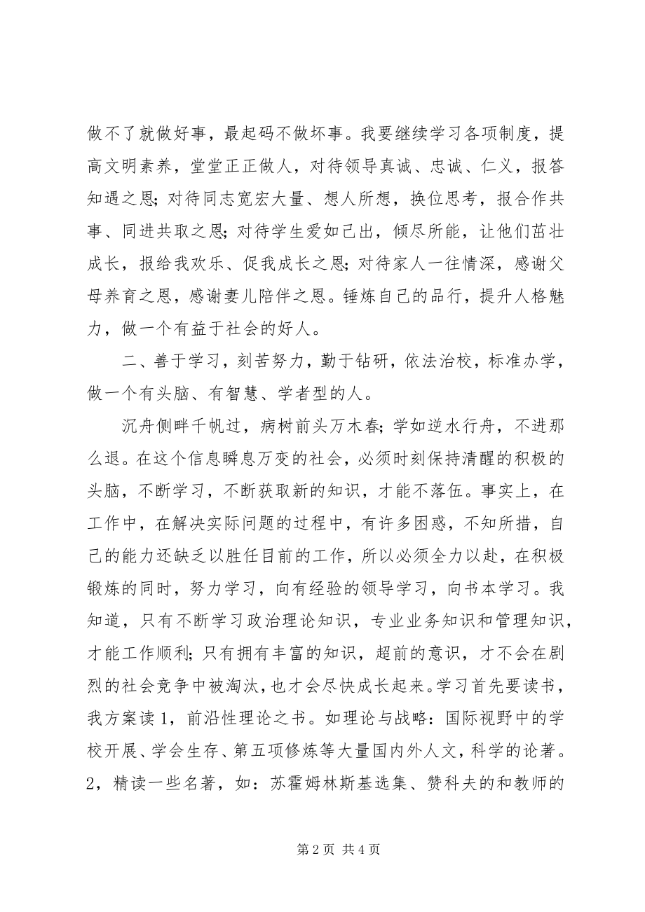 2023年个人参加远程培训心得体会.docx_第2页