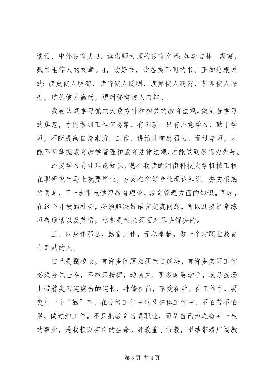 2023年个人参加远程培训心得体会.docx_第3页