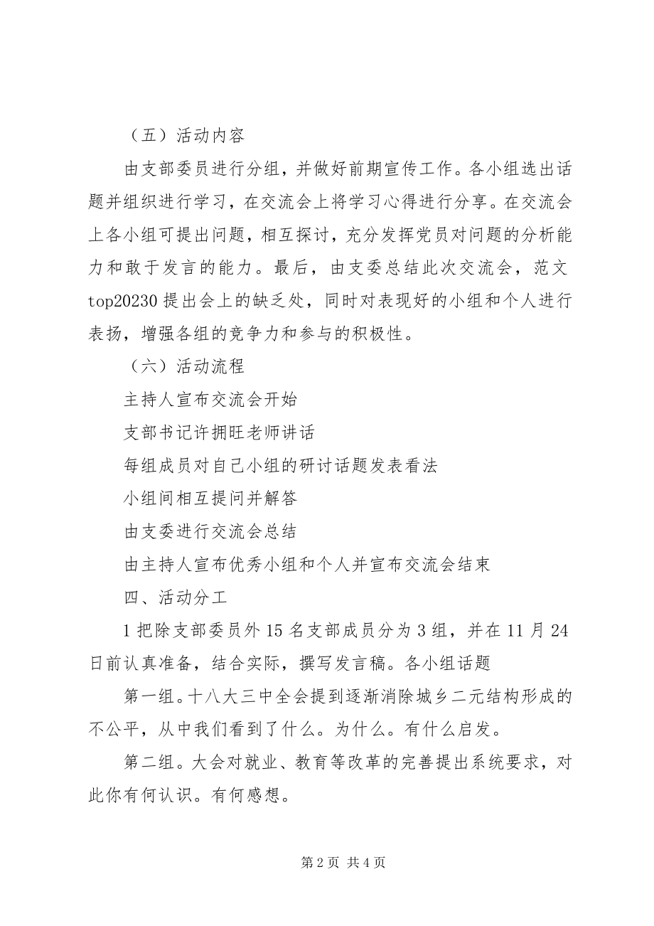 2023年十八届三中全会内容和精神的学习方案.docx_第2页