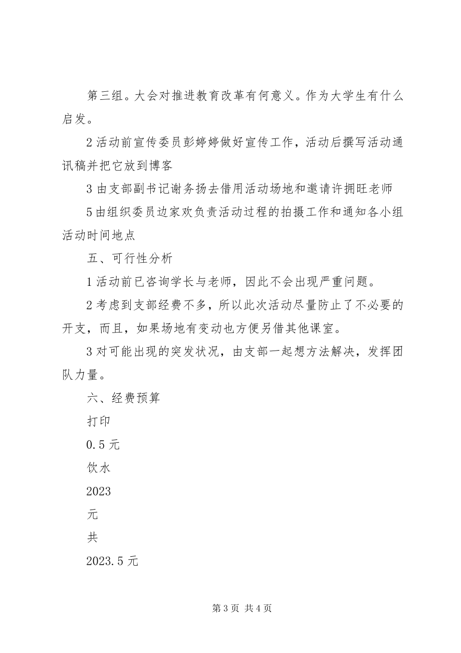 2023年十八届三中全会内容和精神的学习方案.docx_第3页