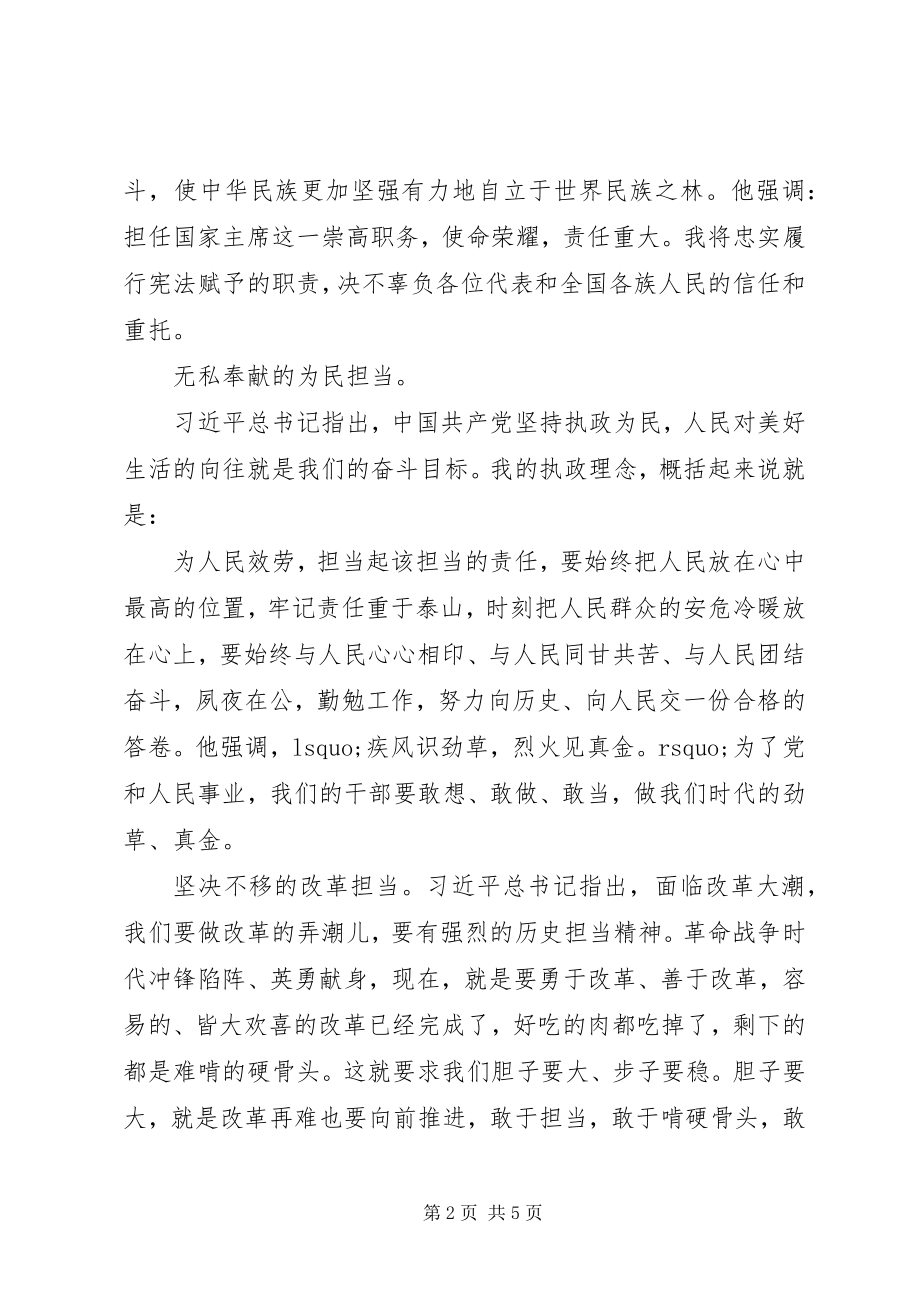 2023年两学一做“务实担当做合格党员”专题党课材料.docx_第2页