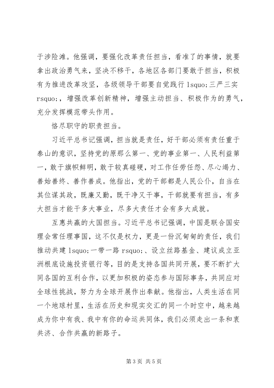 2023年两学一做“务实担当做合格党员”专题党课材料.docx_第3页