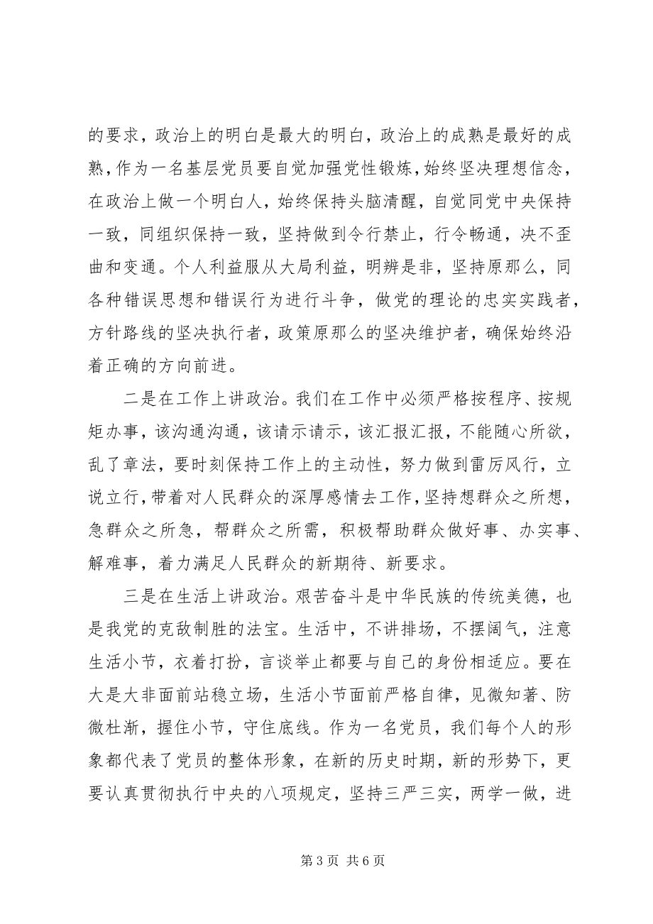 2023年践行四讲四有做合格党员专题讨论讲话稿.docx_第3页