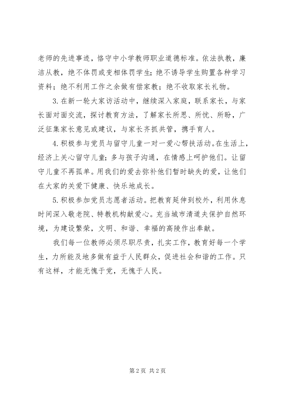 2023年教育系统党的群众路线教育活动致辞讲话稿.docx_第2页